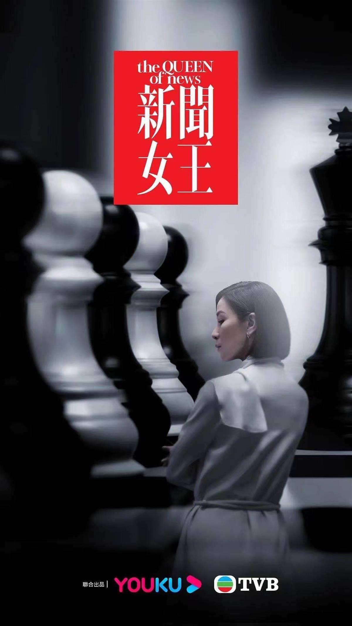 新闻女王金句台词刷屏热搜对话总导演钟澍佳没有佘诗曼就不会有这部剧