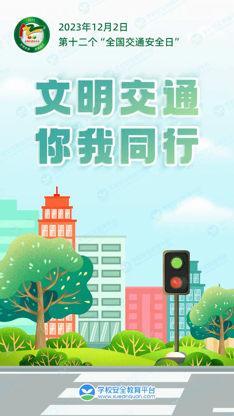 全国交通安全日即将到来,这份幼儿交通安全提示请务必收好!