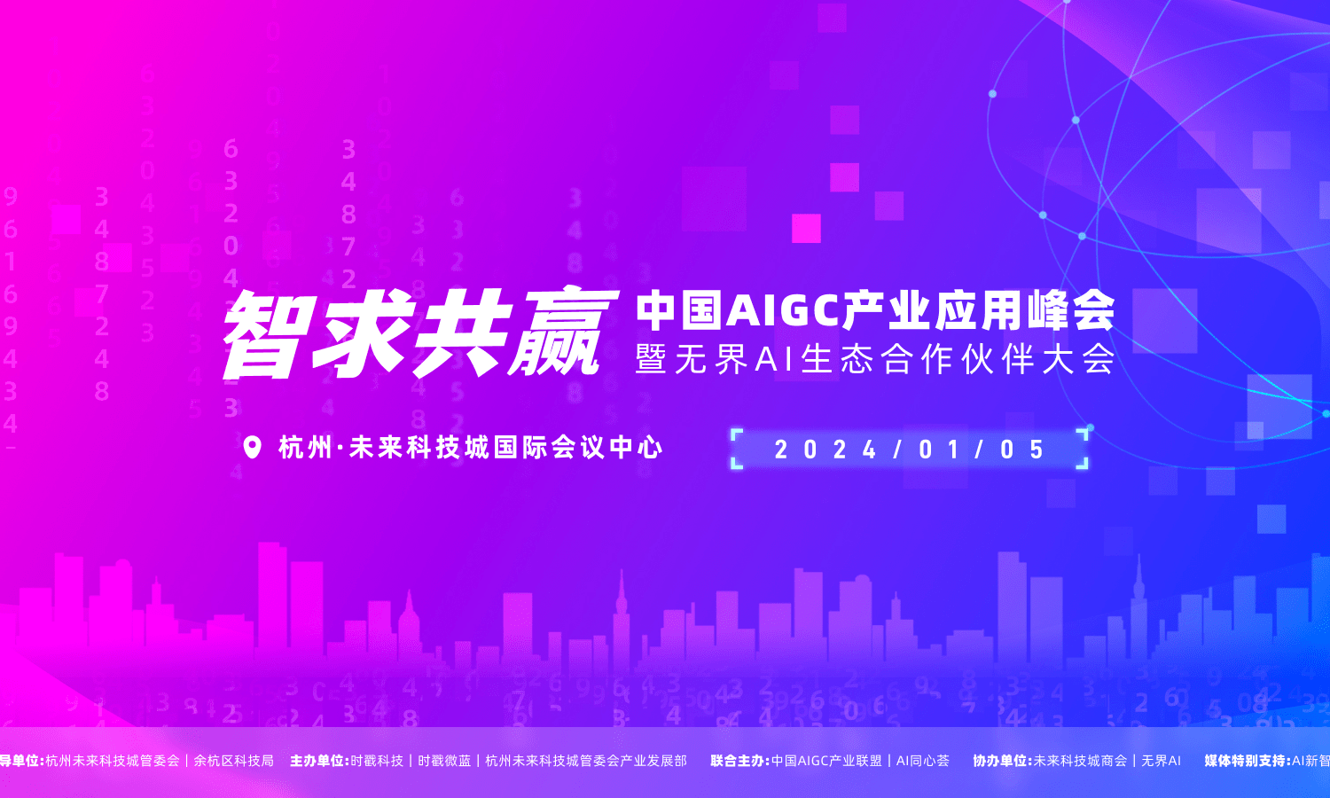 首批嘉宾阵容出炉！这场 2024 AIGC 开年盛会，主打“用为王道”_应用_行业_设计