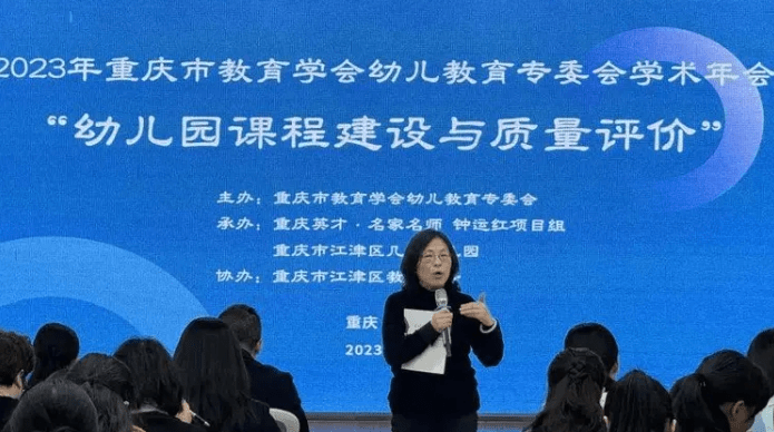 重庆教育学会幼教专委会学术年manbetx万博下载会在江津举