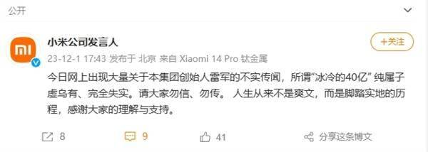 小米官方辟谣：雷军“冰冷的40亿”纯属子虚乌有 完全失实(图2)
