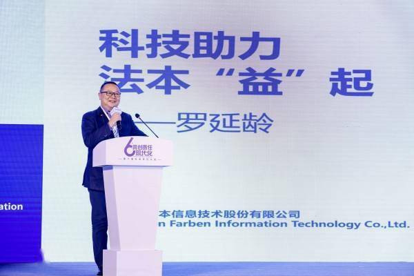 坚持发展与责任共存,法本信息董事长严华获"2023年度杰出爱心企业家"