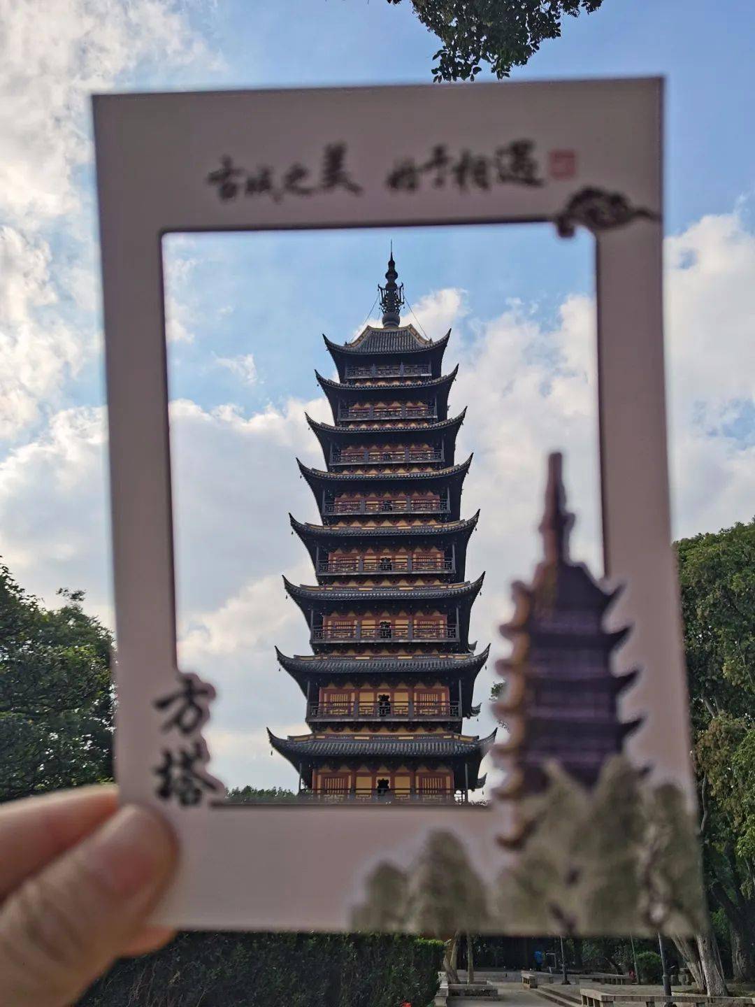 打卡瞬间位于古城区东端的方塔原名崇教兴福寺塔该塔因风水理论而