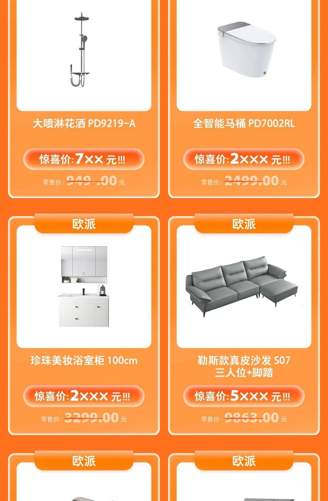 惊喜价欧派头层牛皮软床,欧派轻智能马桶,科颜氏高保湿面霜,希思黎