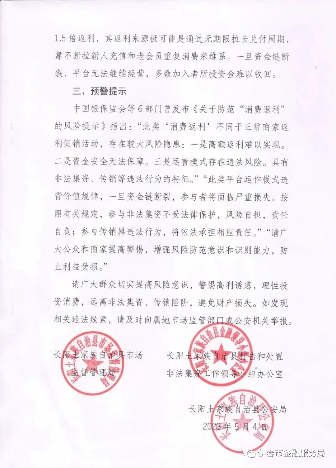 多地政府部门发布“永倍达”涉嫌传销和非法金融活动预警提示(图2)
