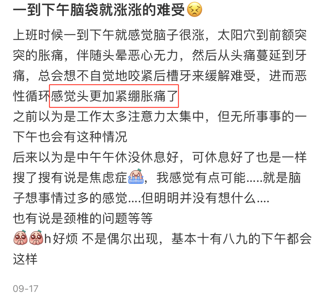 上班族一到下午就准时头痛，原因终于找到了→