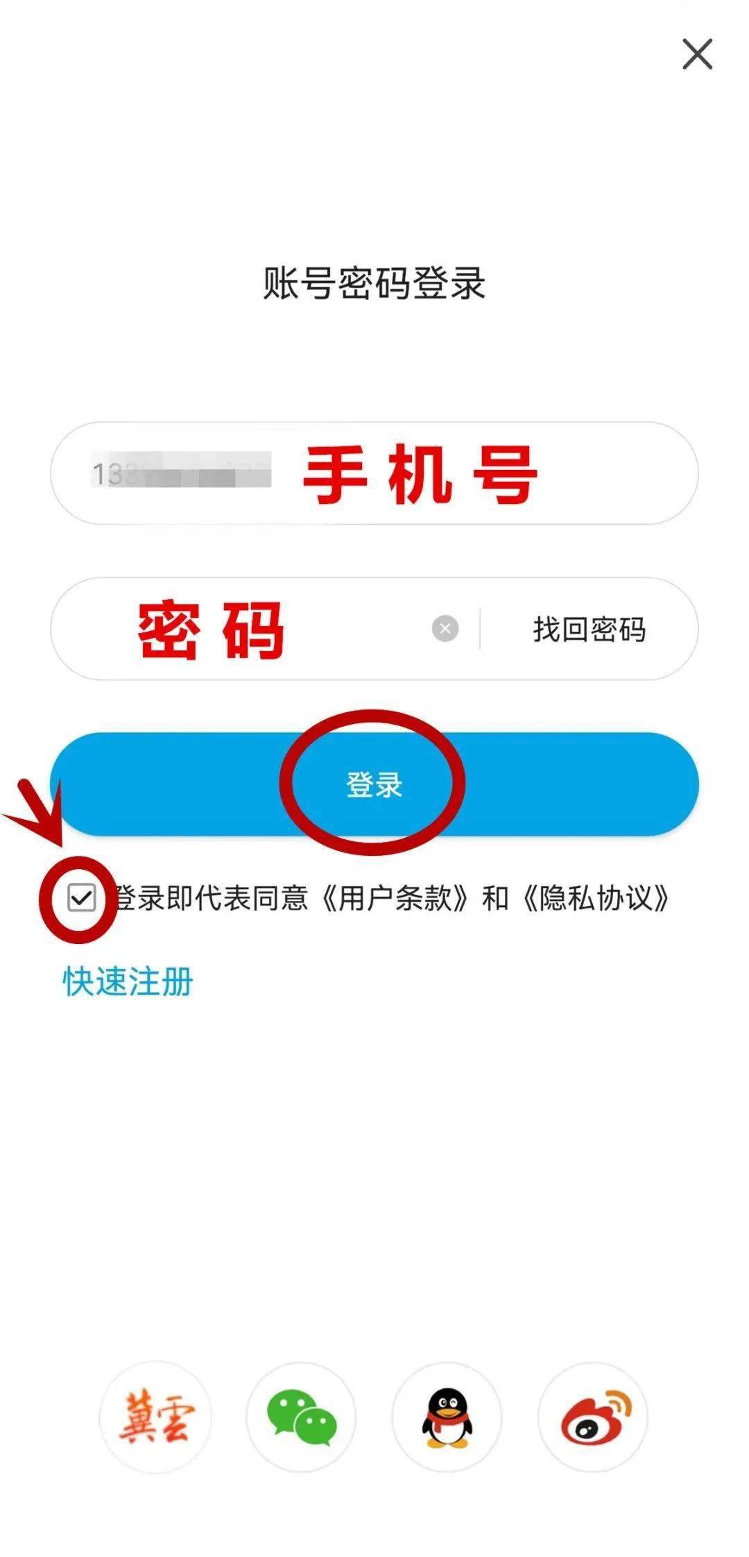 怎么出售账号和密码手机