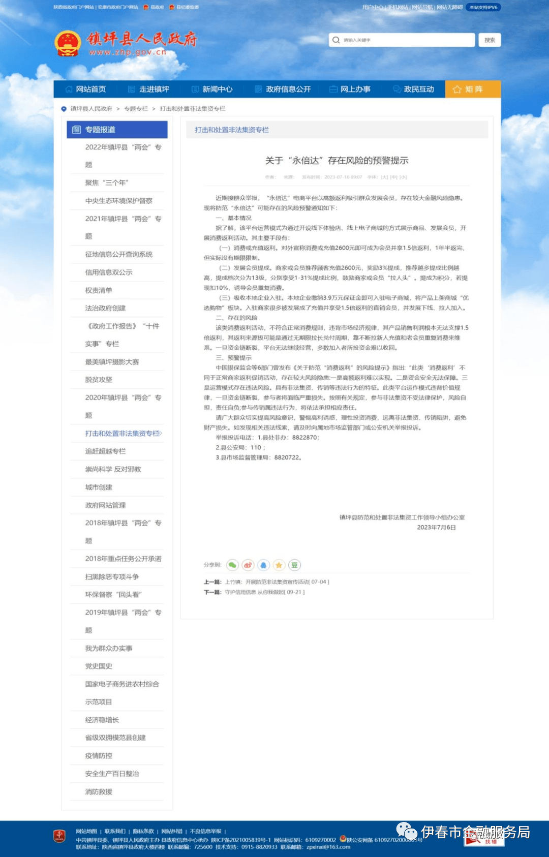 多地政府部门发布“永倍达”涉嫌传销和非法金融活动预警提示(图14)