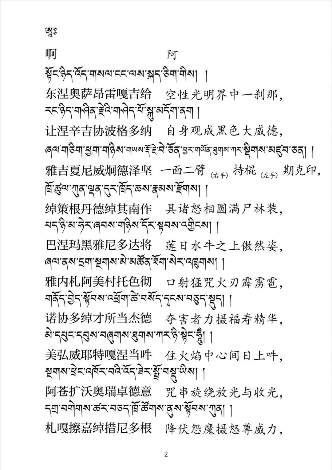 麦彭仁波切大威德修法图片