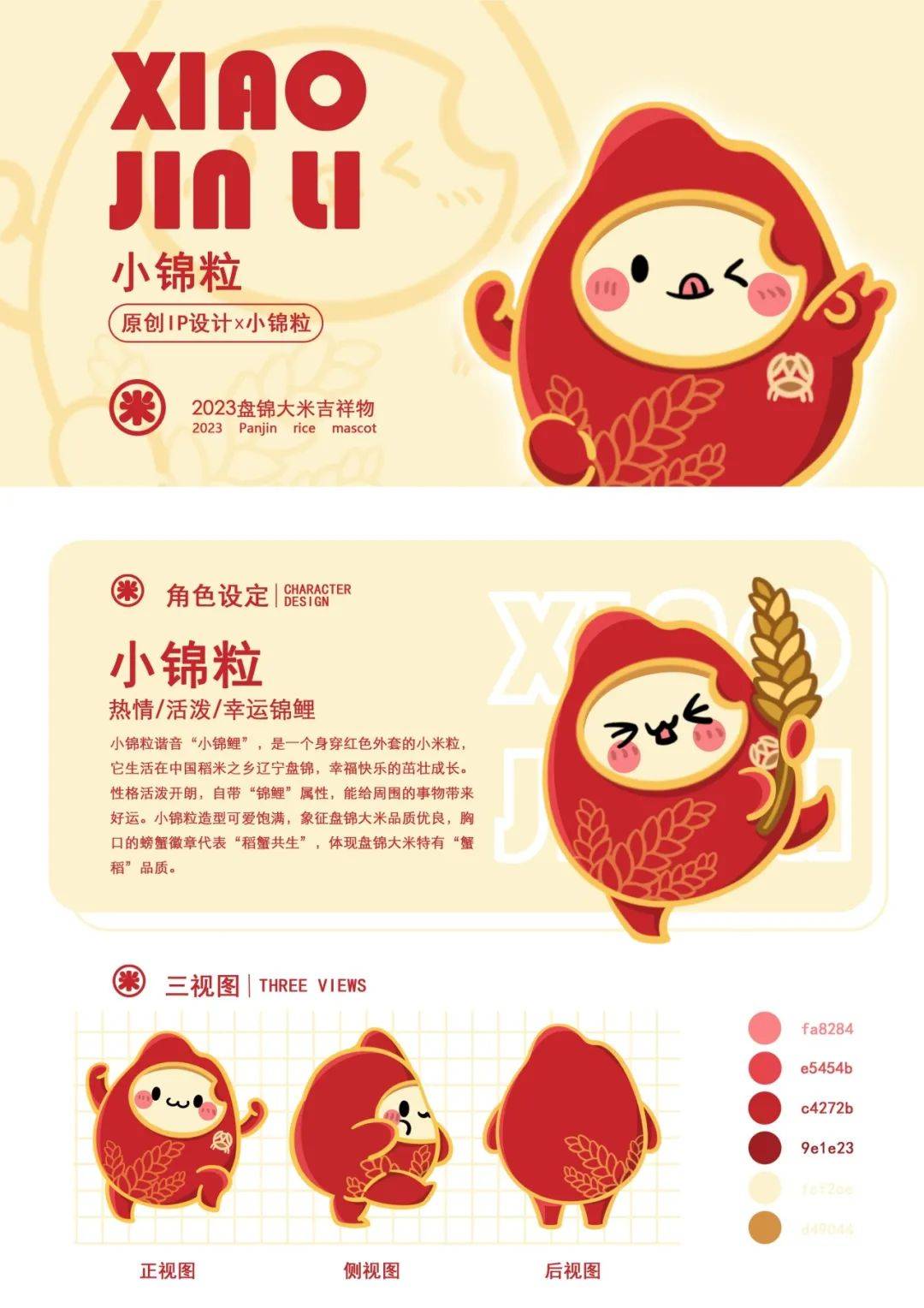 揭晓|稻生万物·2023红海滩1号杯盘锦大米文创设计大赛 第二批获奖
