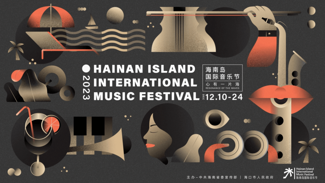 「2023首届海南岛国际音乐节」12月10日即将盛大起航_海口_艺术界
