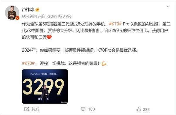 性价无敌！卢伟冰：2024年**性能手机的最优解是Redmi K70 Pro(图2)