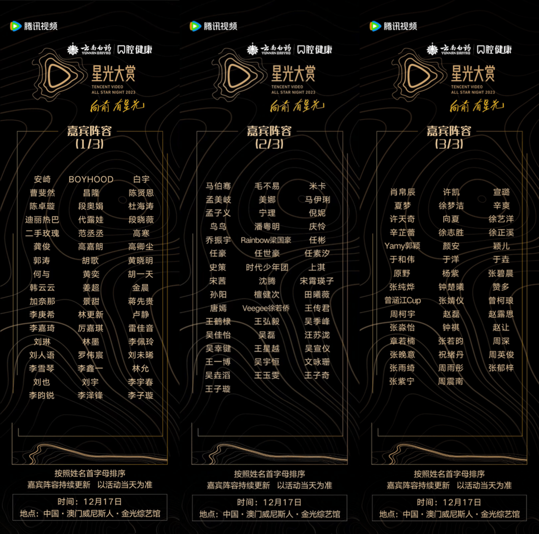 2023腾讯视频星光大赏璀璨来袭，百余艺人将携年度佳作共摘荣耀_