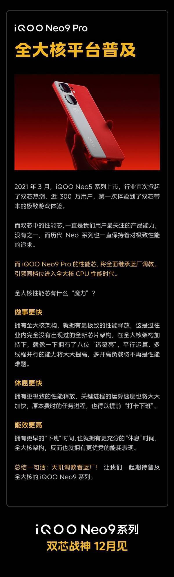 业内唯一全大核！iQOO Neo9 Pro确认搭载天玑9300：安卓最强性能(图3)