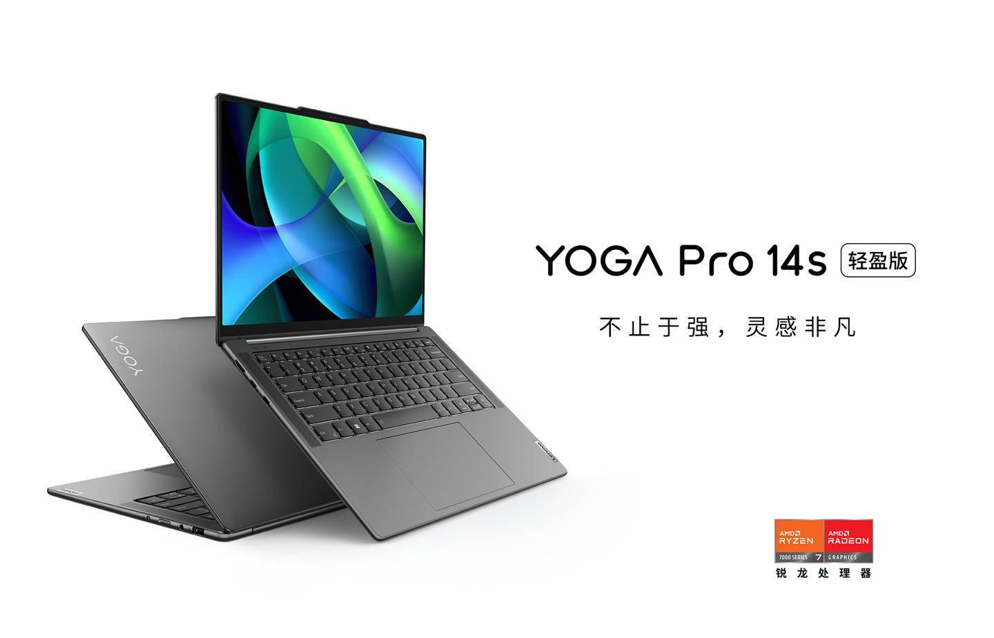  联想推出YOGA Pro14s轻盈版笔记本电脑，搭载R7 7840HS，售价5699元