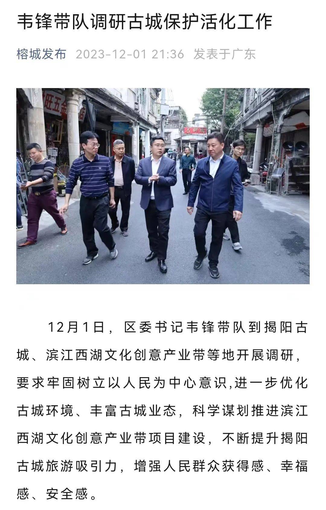 深圳一副区长跨市调动,任揭阳市榕城区区委书记_韦锋_南山区_古城