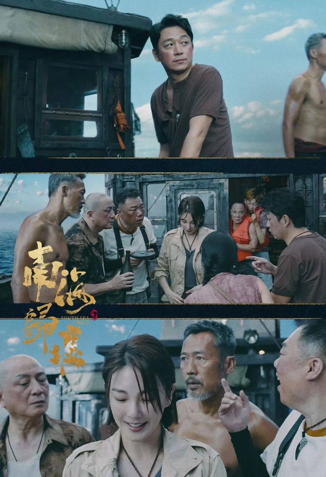 剧说精彩丨《南海归墟》,"铁三角"(潘粤明,张雨绮,姜超)再相聚,海中