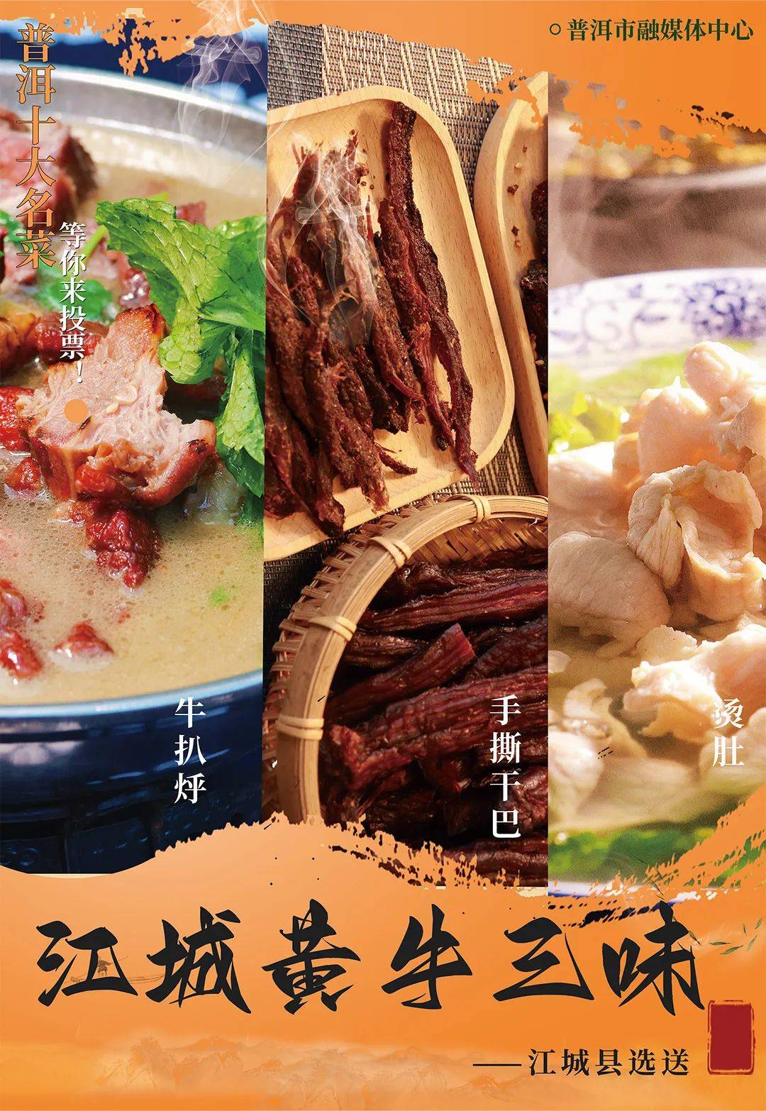 投票丨普洱"十大名菜,十大名小吃",选你最爱!