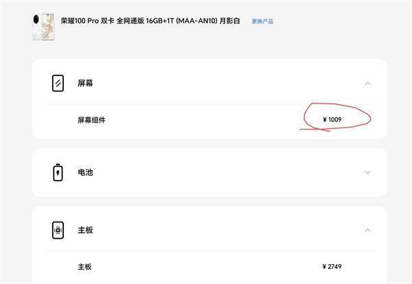 荣耀100 Pro维修报价公布：首发绿洲护眼屏 换屏要1009元(图2)
