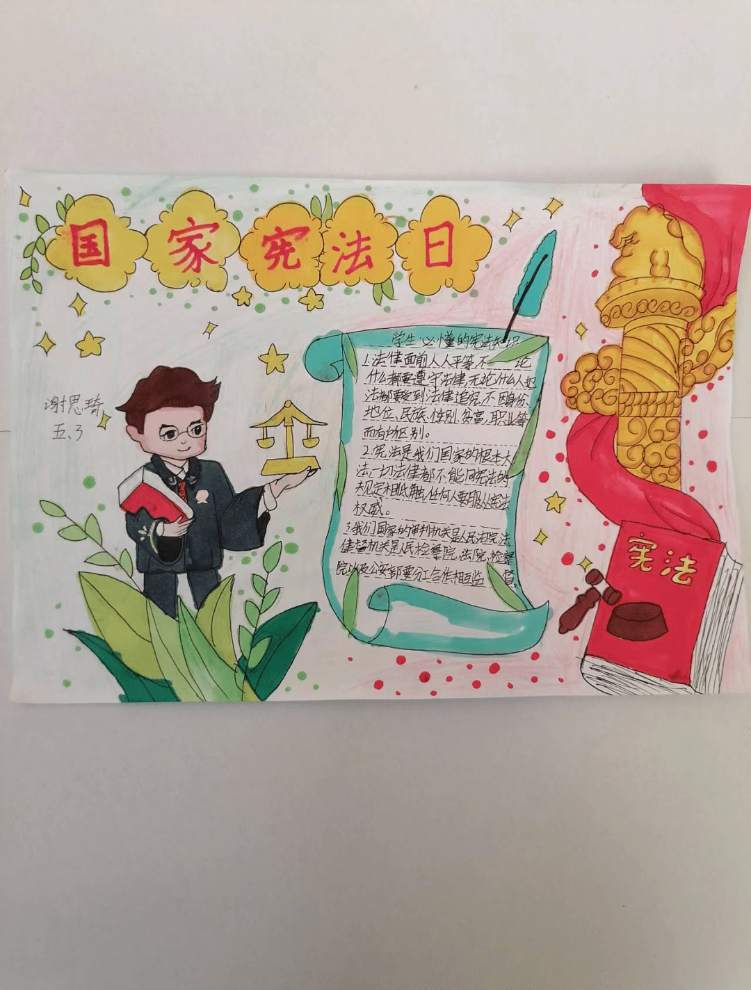 学宪法，讲宪法 | 我是宪法小卫士