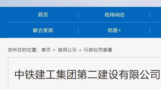 5萬,中鐵建工集團第二建設有限公司違反建築被