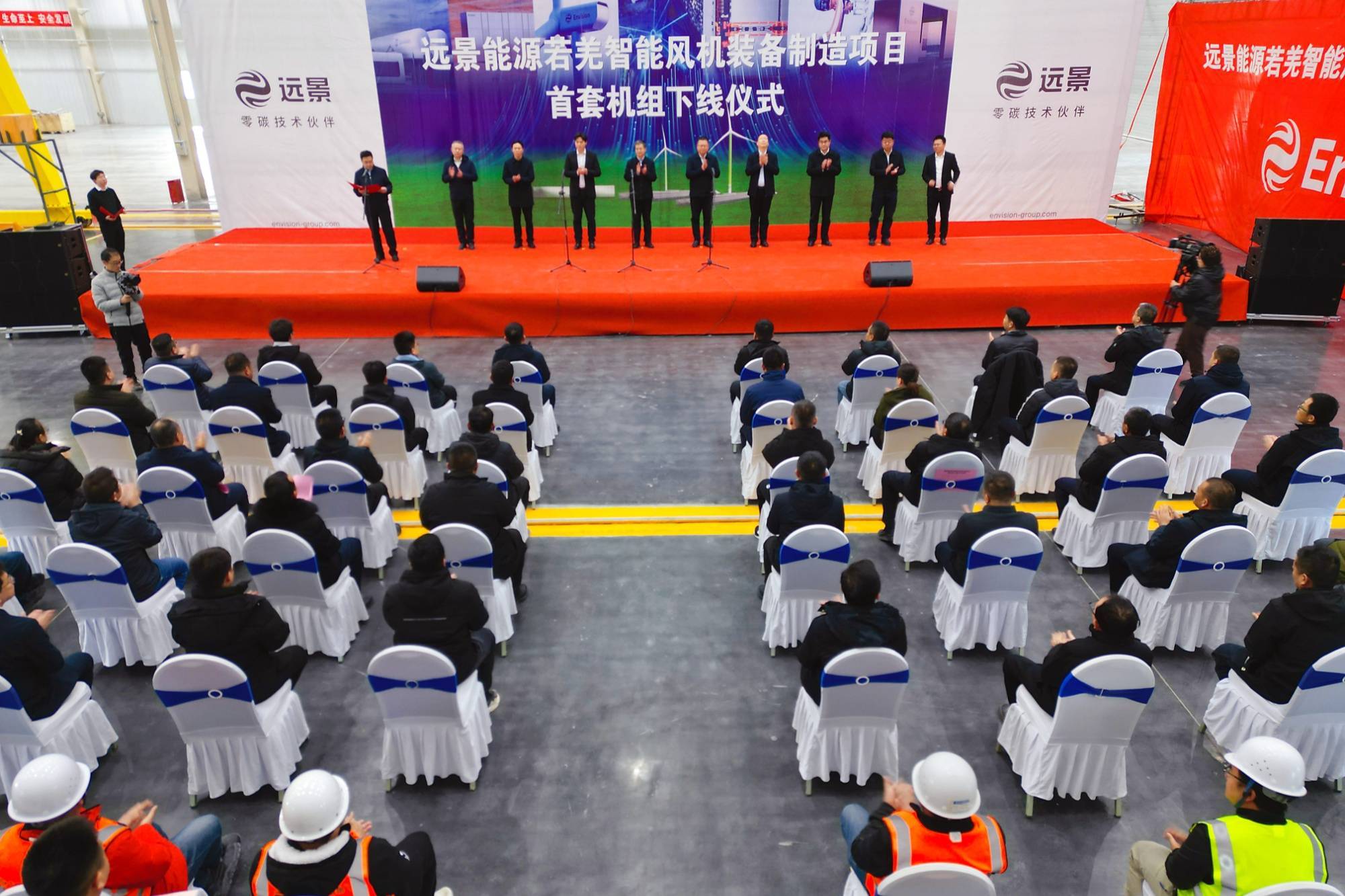 远景能源若羌智能风机装备建设项目首套机组下线仪式 (王中信 摄) 首台机组揭幕 (张达 摄)