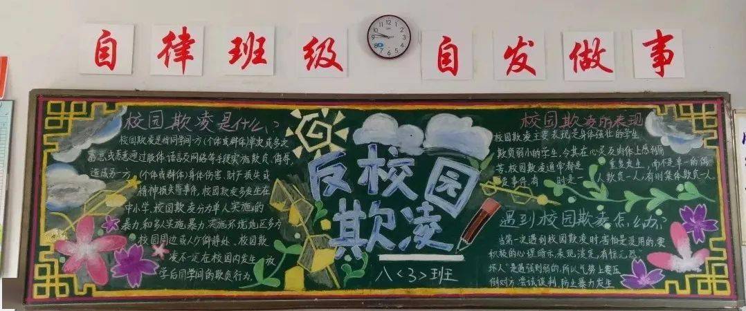 白城市毓才学校开展防欺凌安全教育知识宣传活动