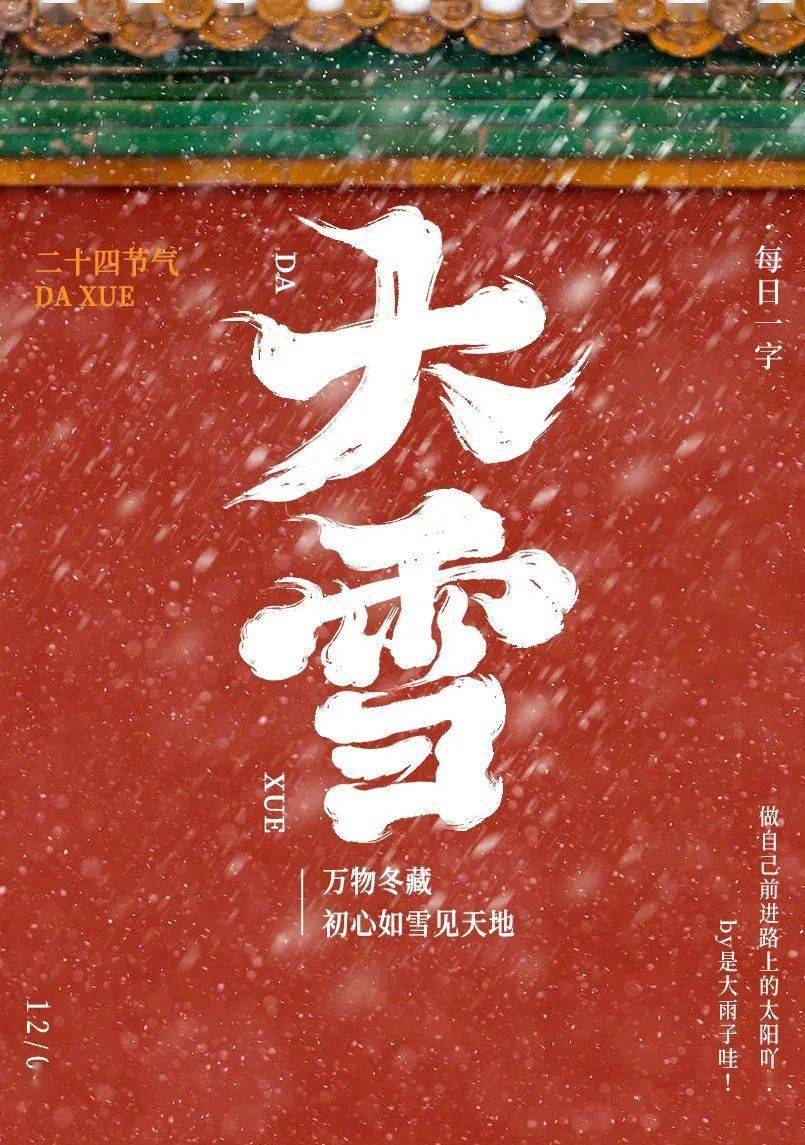 字体帮2816:676767大雪 今日命题:知己_作品_微信_官网