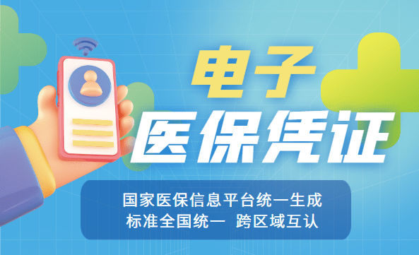 為深入貫徹落實國家及天津市醫療保障信息化建設工作進一步優化患者