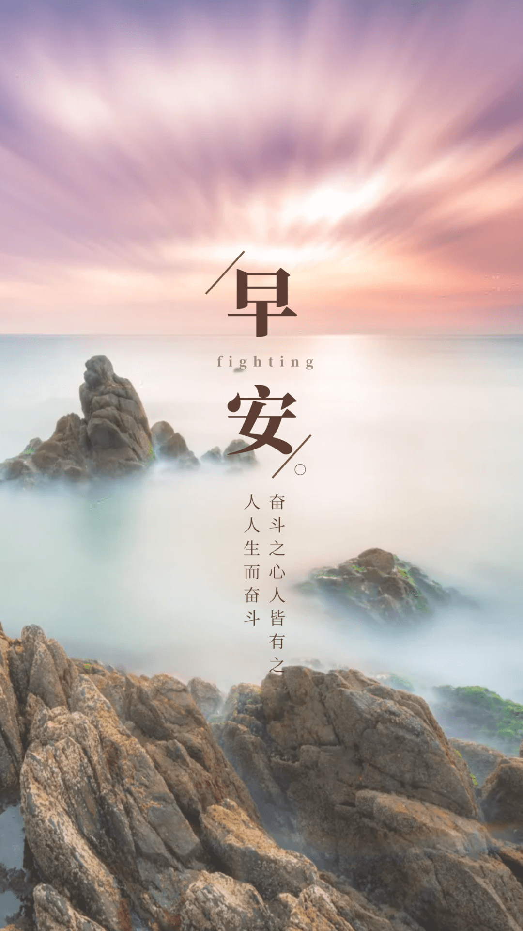 早安!美好的一天正式开始了!