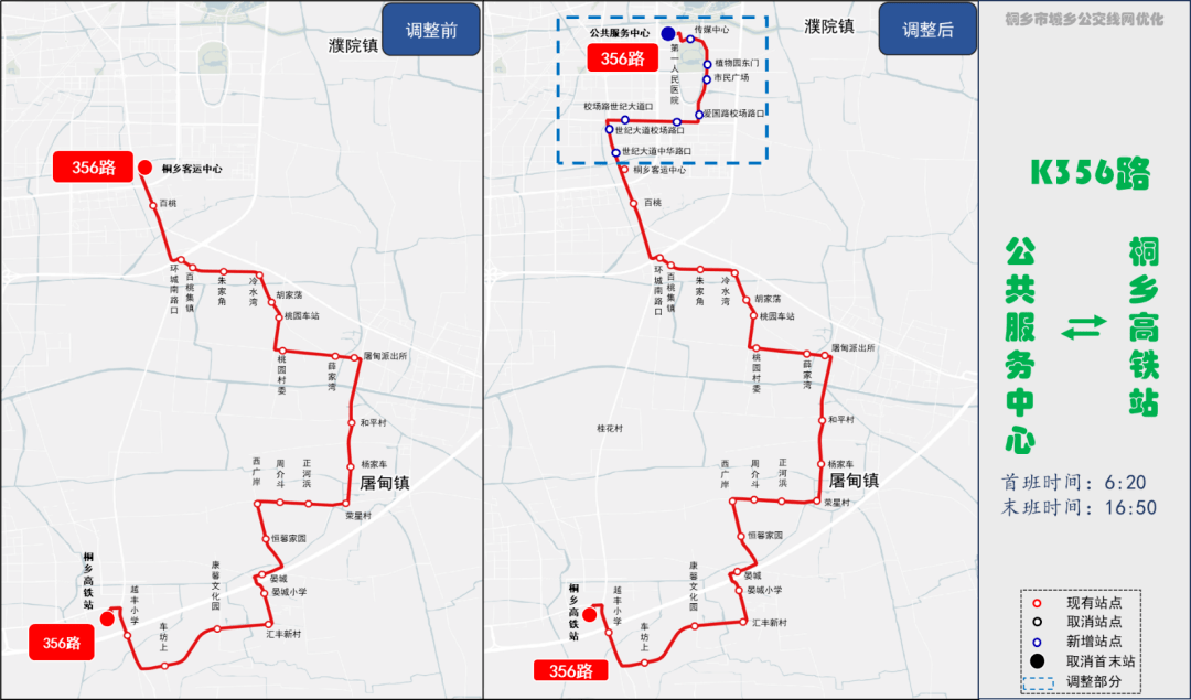 桐鄉公交線路調整方案_時間_公交站_中心