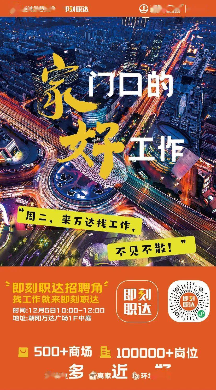 【12月5日】朝陽之窗人才網招聘信息…_職位_要求_工作餐