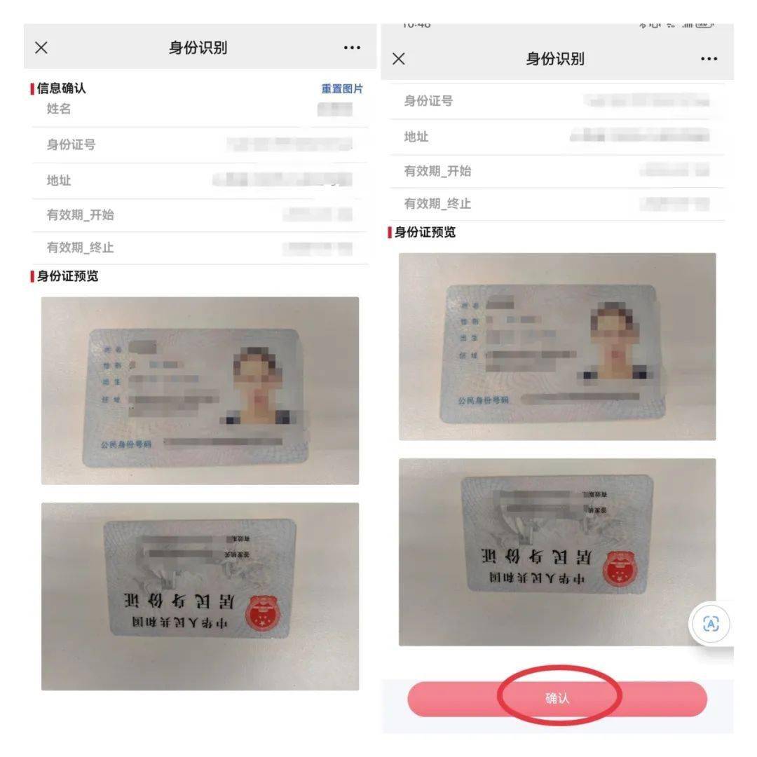 有效实名认证图片正反图片