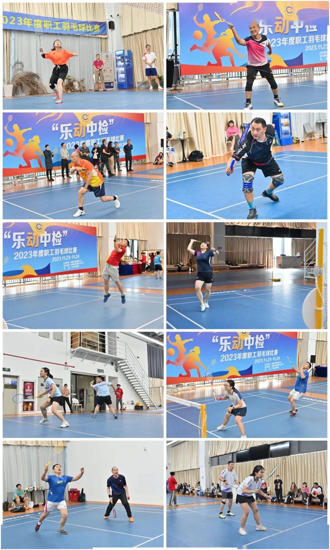 中国中检集团工会举办"乐动中检"2023年职工羽毛球比赛