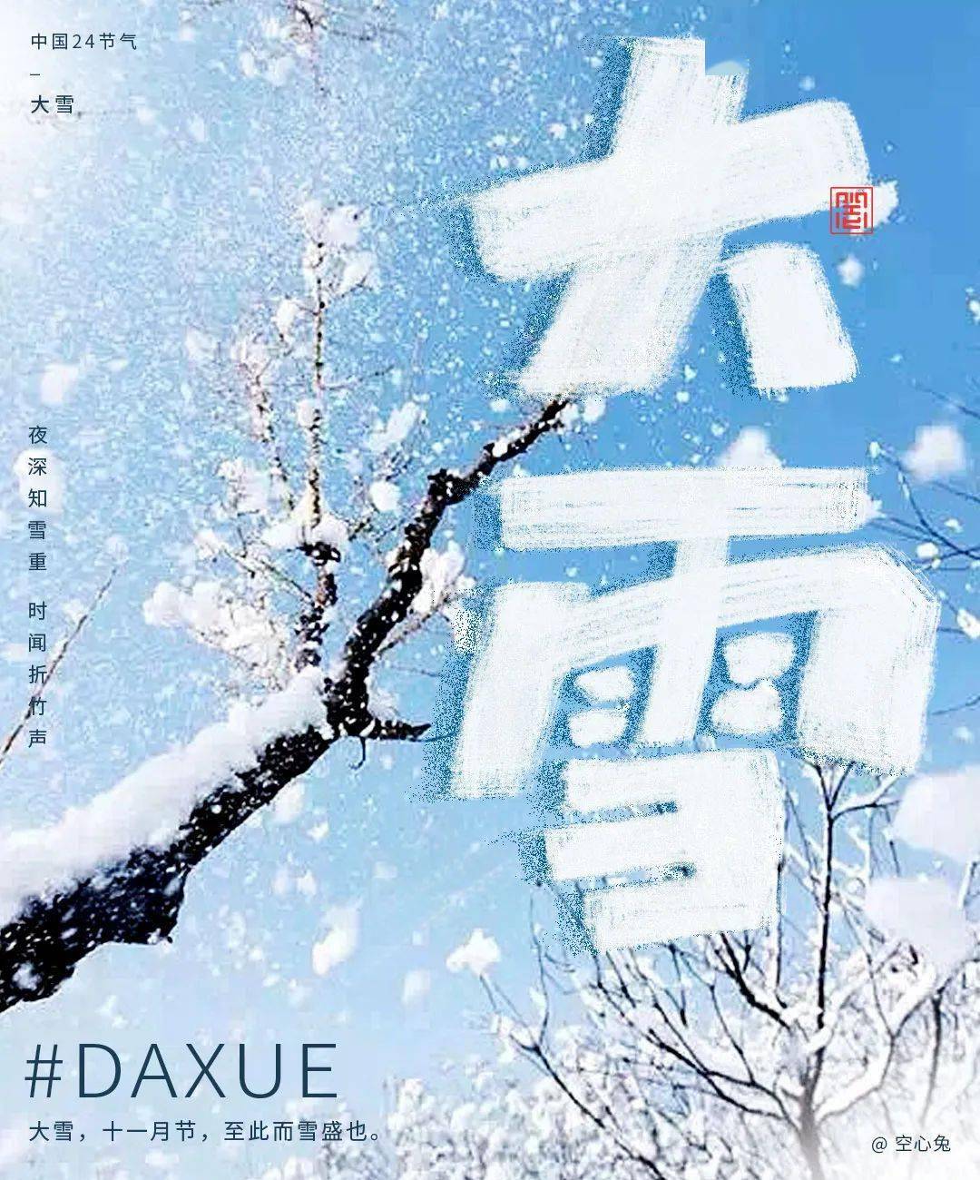 字体帮2816:676767大雪 今日命题:知己_作品_微信_官网