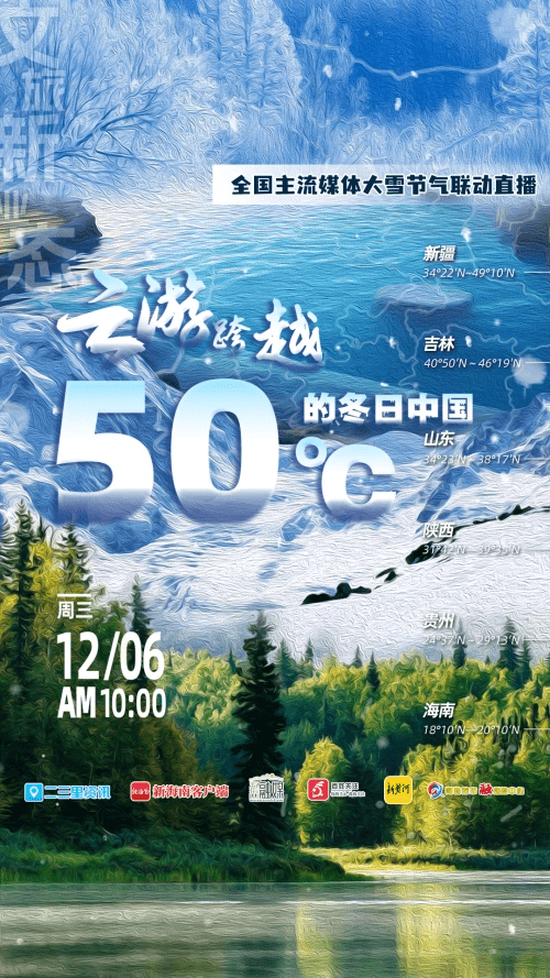 聯動直播|文旅新業態——雲遊跨越50℃的冬日中國_大雪_五指山_海南