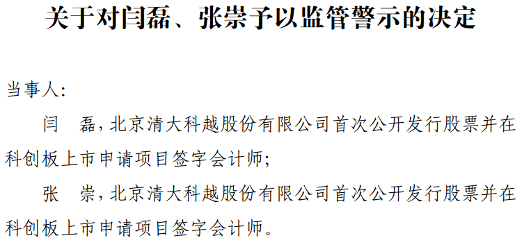 知名券商两保代遭监管警示,原因曝光_审核_相关_内控