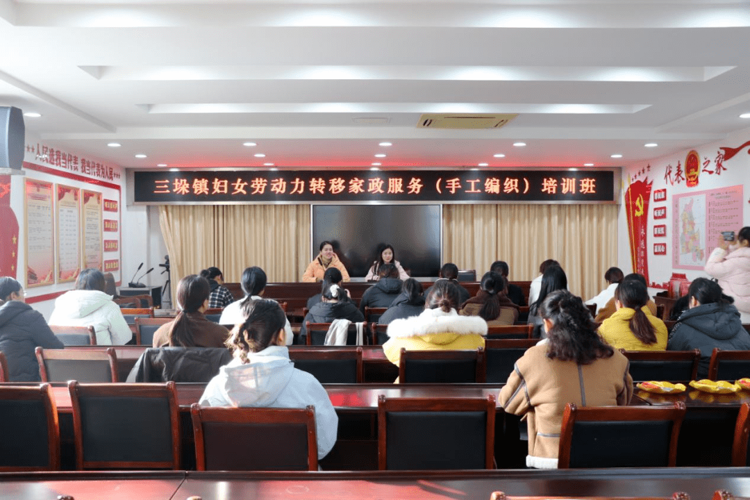 【巾帼赋能 助力振兴】三垛镇举办妇女劳动力转移家政服务(手工编织)培训班_培训学校_就业_技能