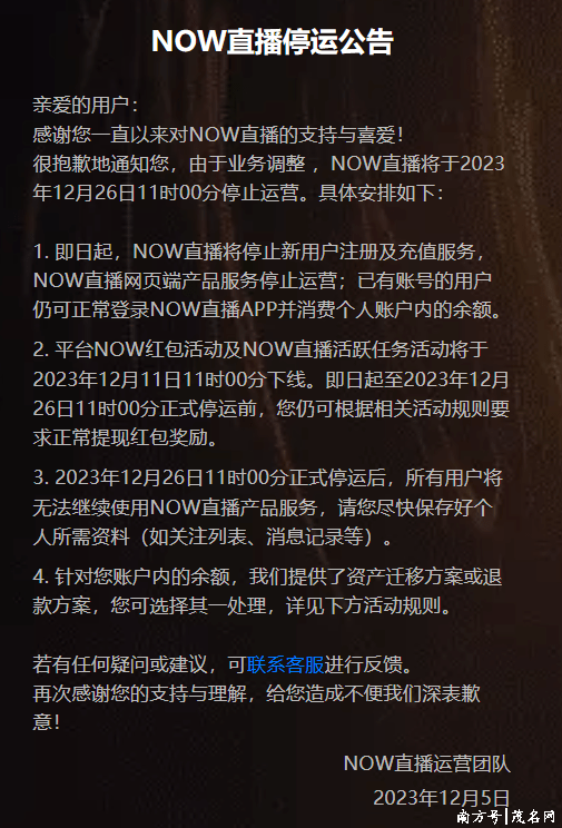 突然!腾讯宣布:停运、可退款!网友:抓紧时间去看看_直播_业务_产品
