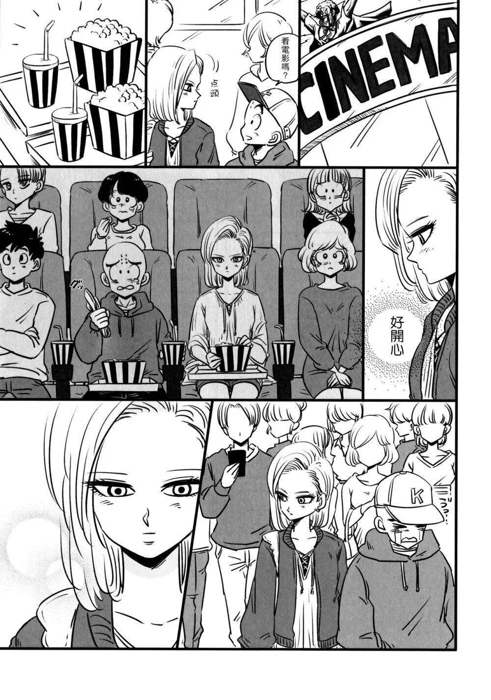 剧情补充| 克林与18号的恋爱经历_女神_龙珠_现实