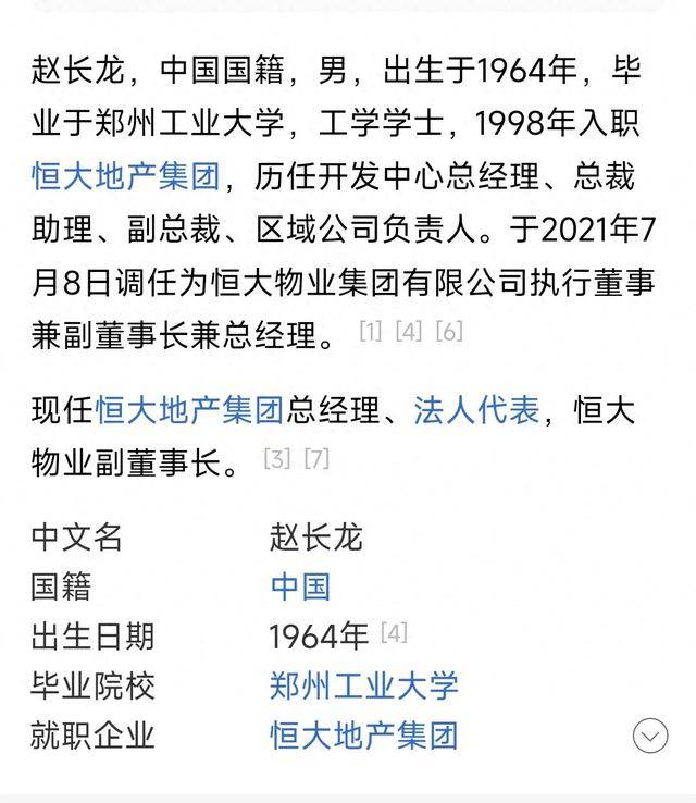 赵长龙卸任恒大地产董事长,粱伟康接任!这意味着什么?