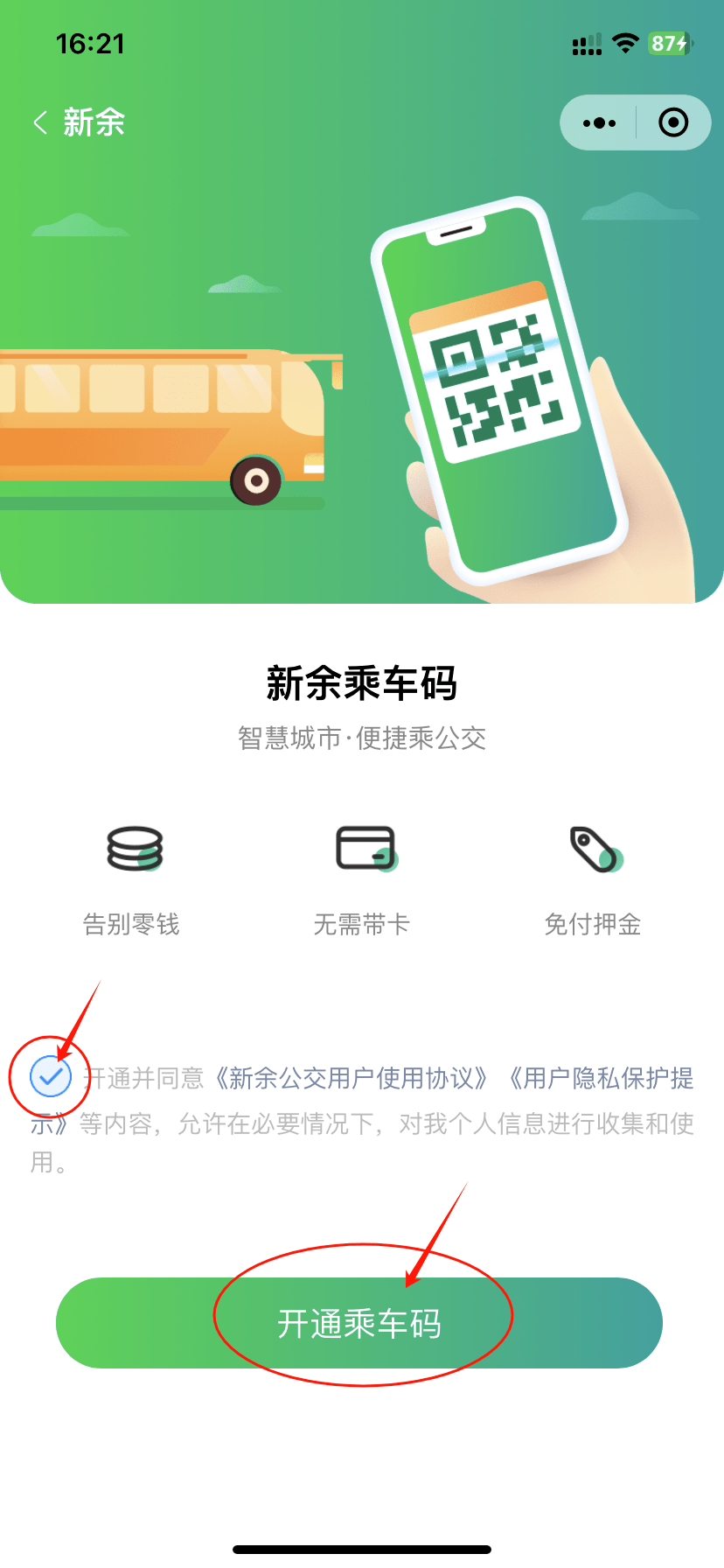 新余公交"微信乘车码"上线啦!速看详细攻略→_换乘_工作_时间