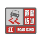 寒潮、暴雪、道路结冰防御指南