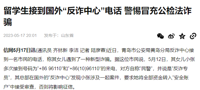 境外给国内打电话反诈中心能查得到吗