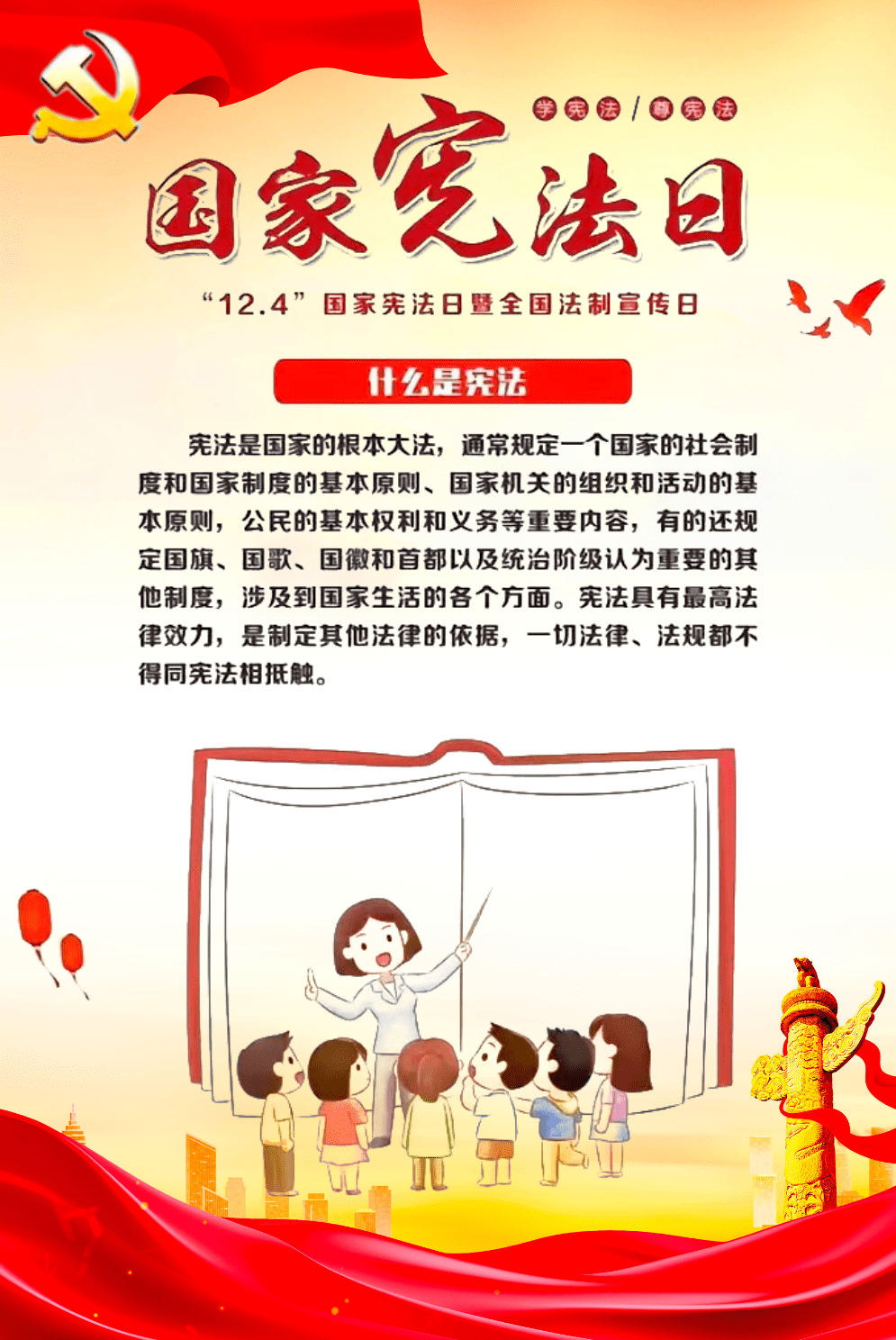 宪法宣传 | 大力弘扬宪法精神,建设社会主义法治文化