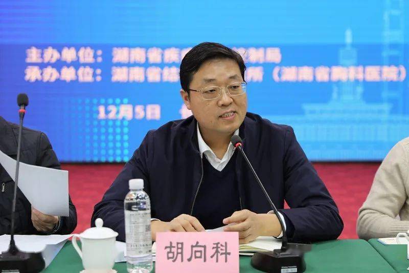 湖南省疾控局党组成员,副局长谢颖讲话▲出席领导▲会议现场