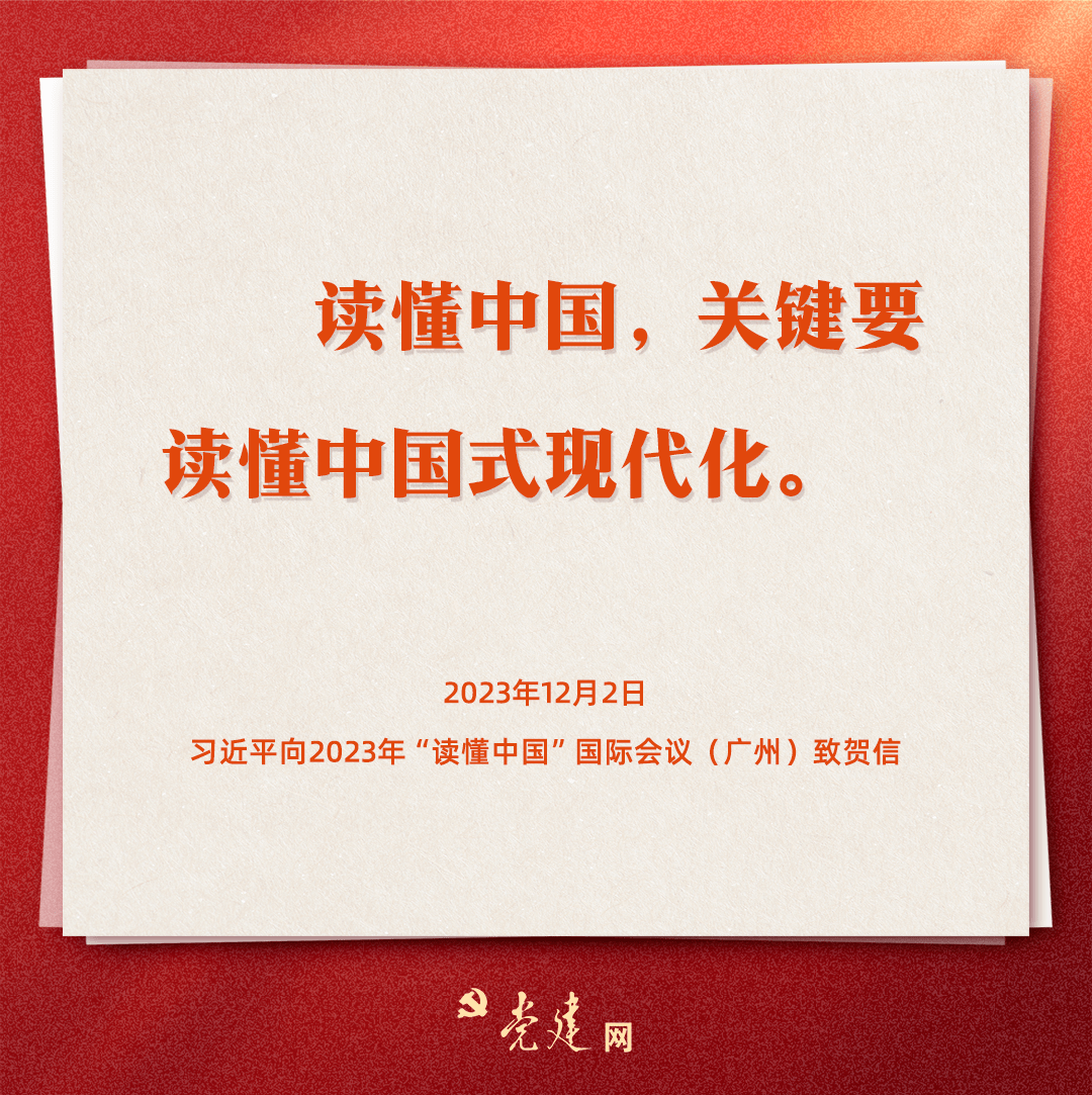 一图学习丨习近平:读懂中国,关键要读懂中国式现代化_国际_来源_会议