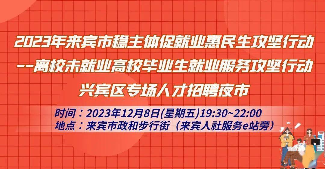 興賓區人民政府承辦單位:來賓市人才服務管