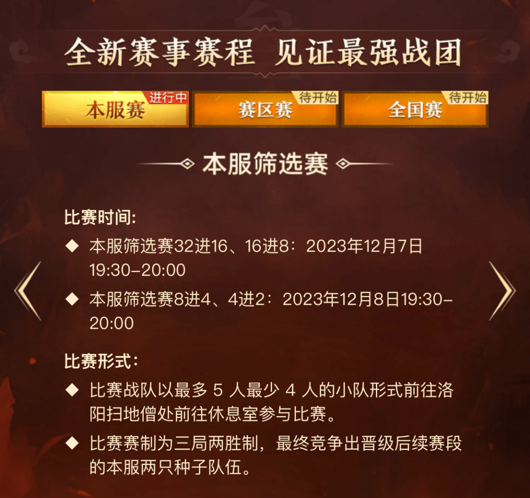 实力才是最大的必杀技！全国争霸赛本服32强已出炉，剑指筛选赛！宝石奇旅助力战力升级！