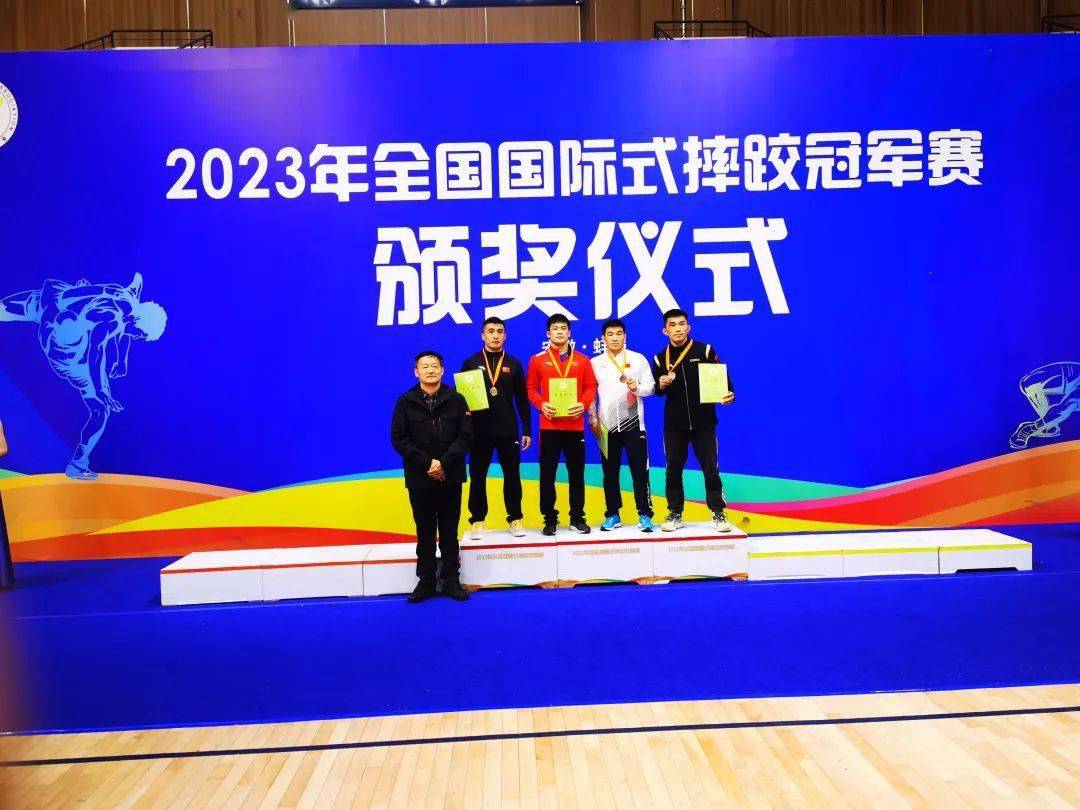 看点丨市运动校在2023年全国国际式摔跤冠军赛中获佳绩_比赛_男子